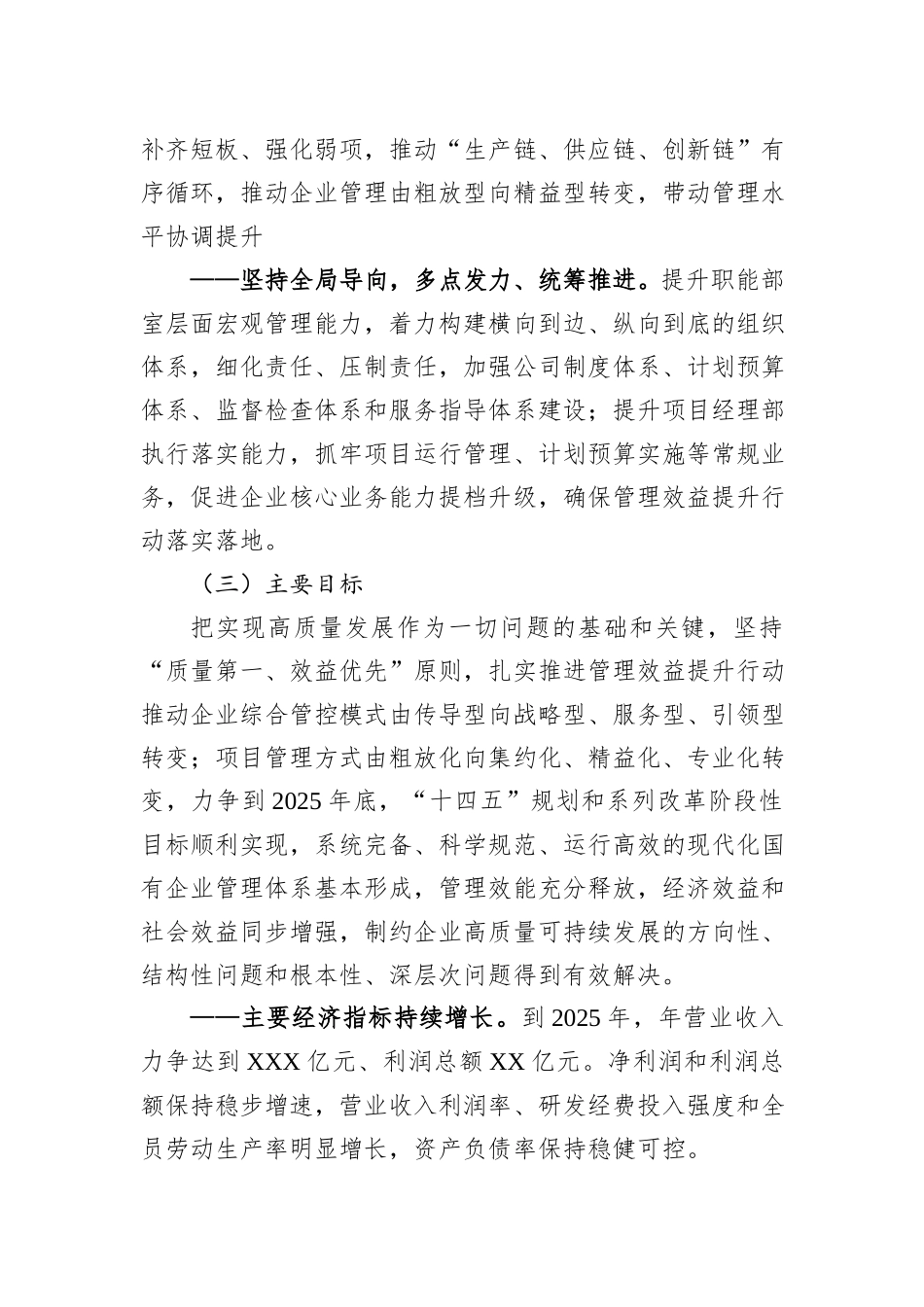 某国企管理提升三年行动实施方案_第3页