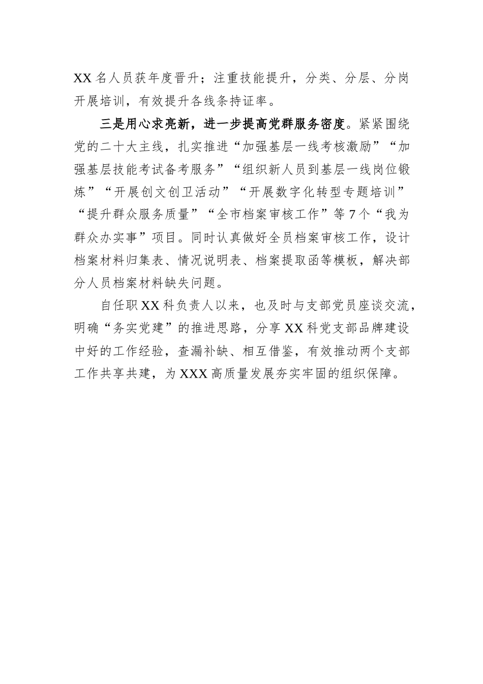 某局优秀党务工作者简要事迹材料_第2页