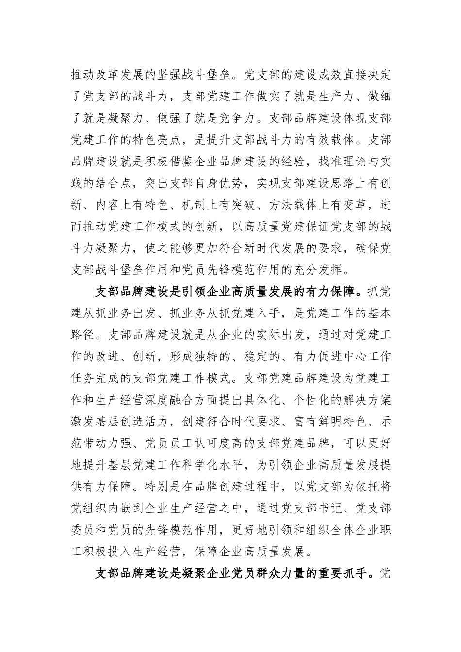 书记党课讲稿：深入推进支部品牌建设 引领推动公司高质量发展_第2页