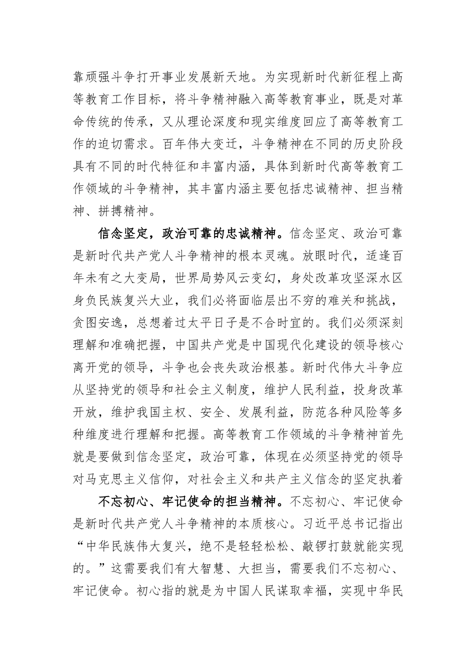 思政课讲稿：深刻领会“斗争精神”的时代内涵 不断提升全市高等教育水平_第2页