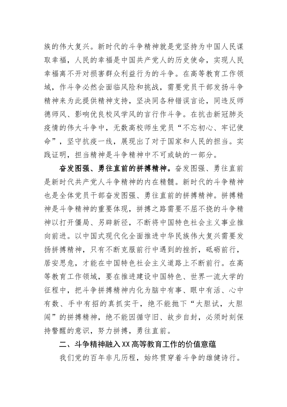 思政课讲稿：深刻领会“斗争精神”的时代内涵 不断提升全市高等教育水平_第3页