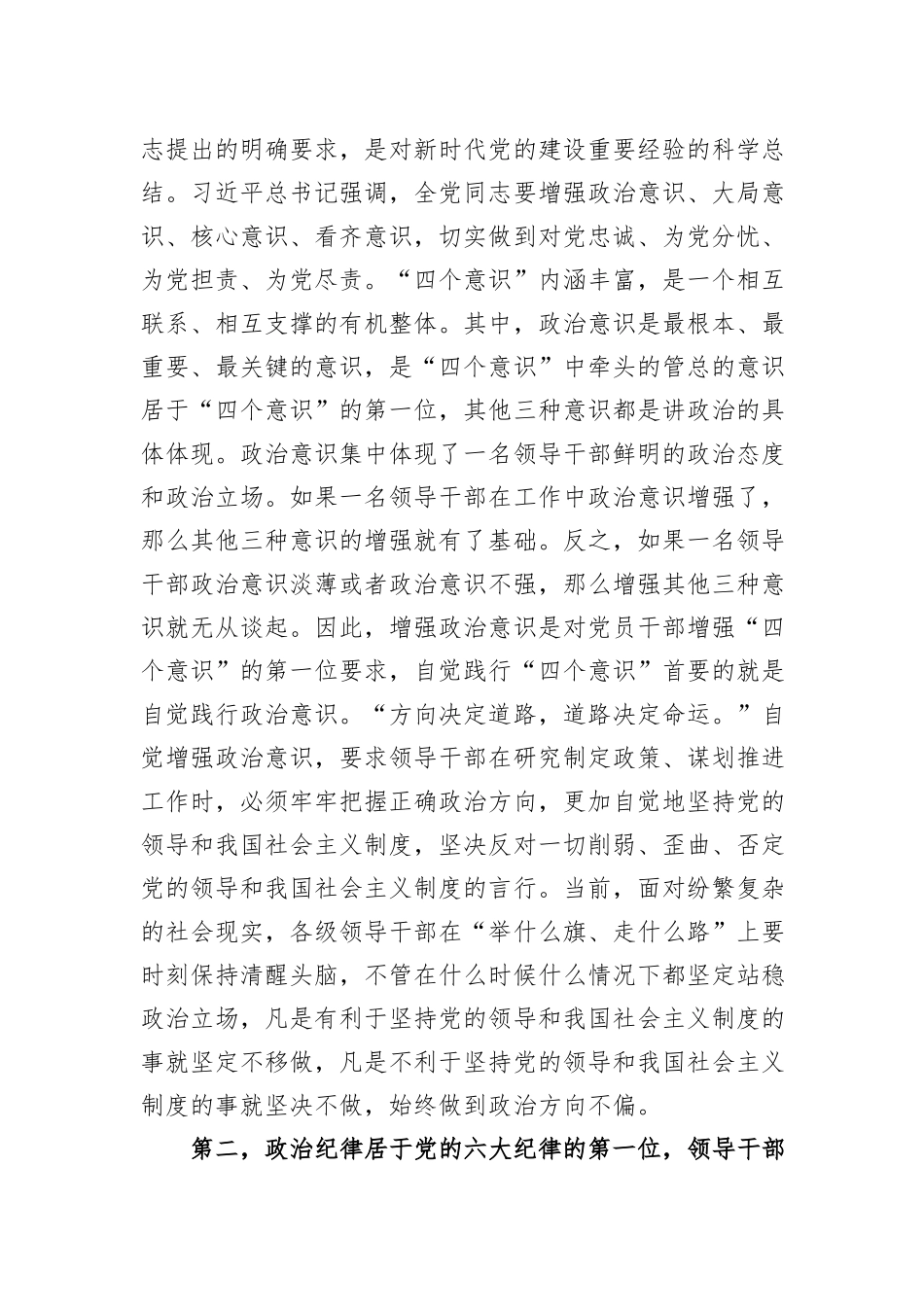 微党课：领导干部要自觉讲政治_第2页