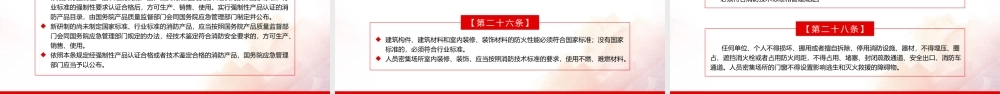 消防法宣讲主题素材模板（PPT）