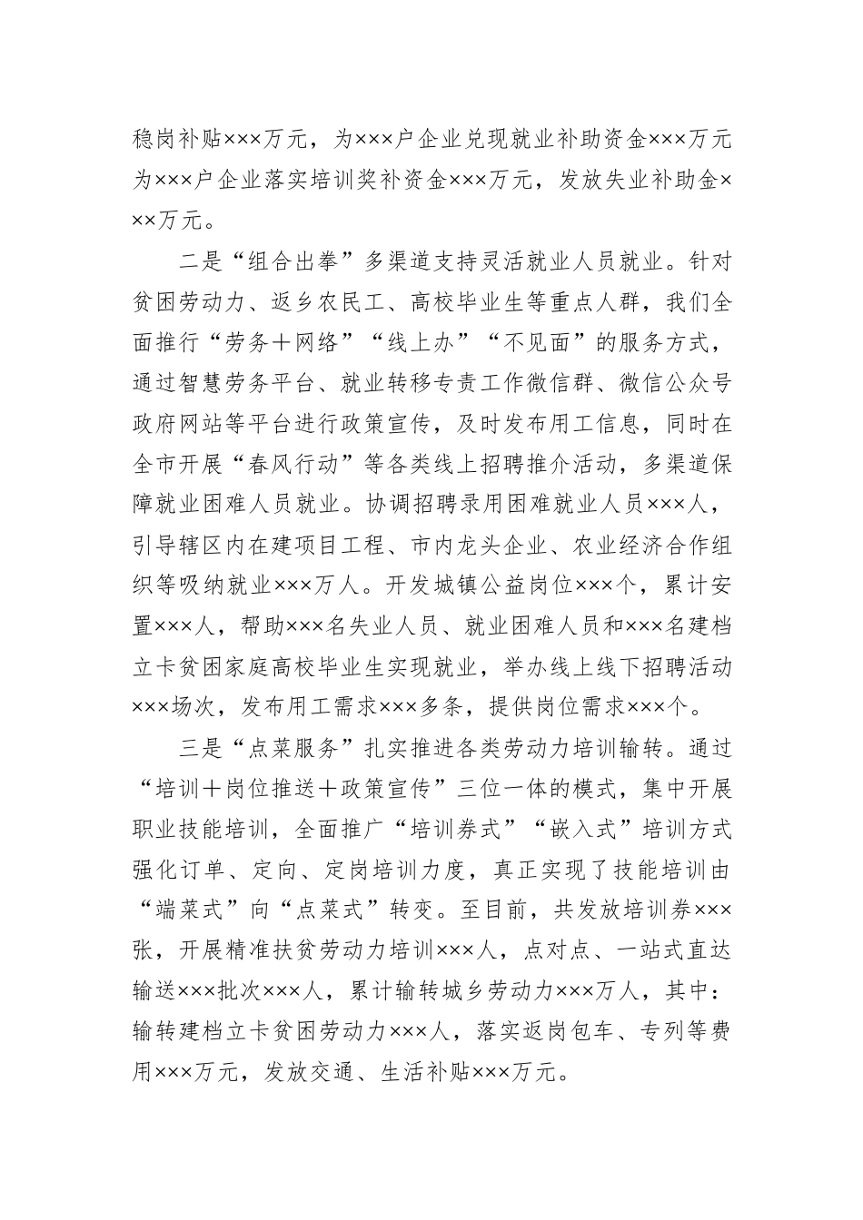 新就业形态下促进灵活就业工作汇报_第2页