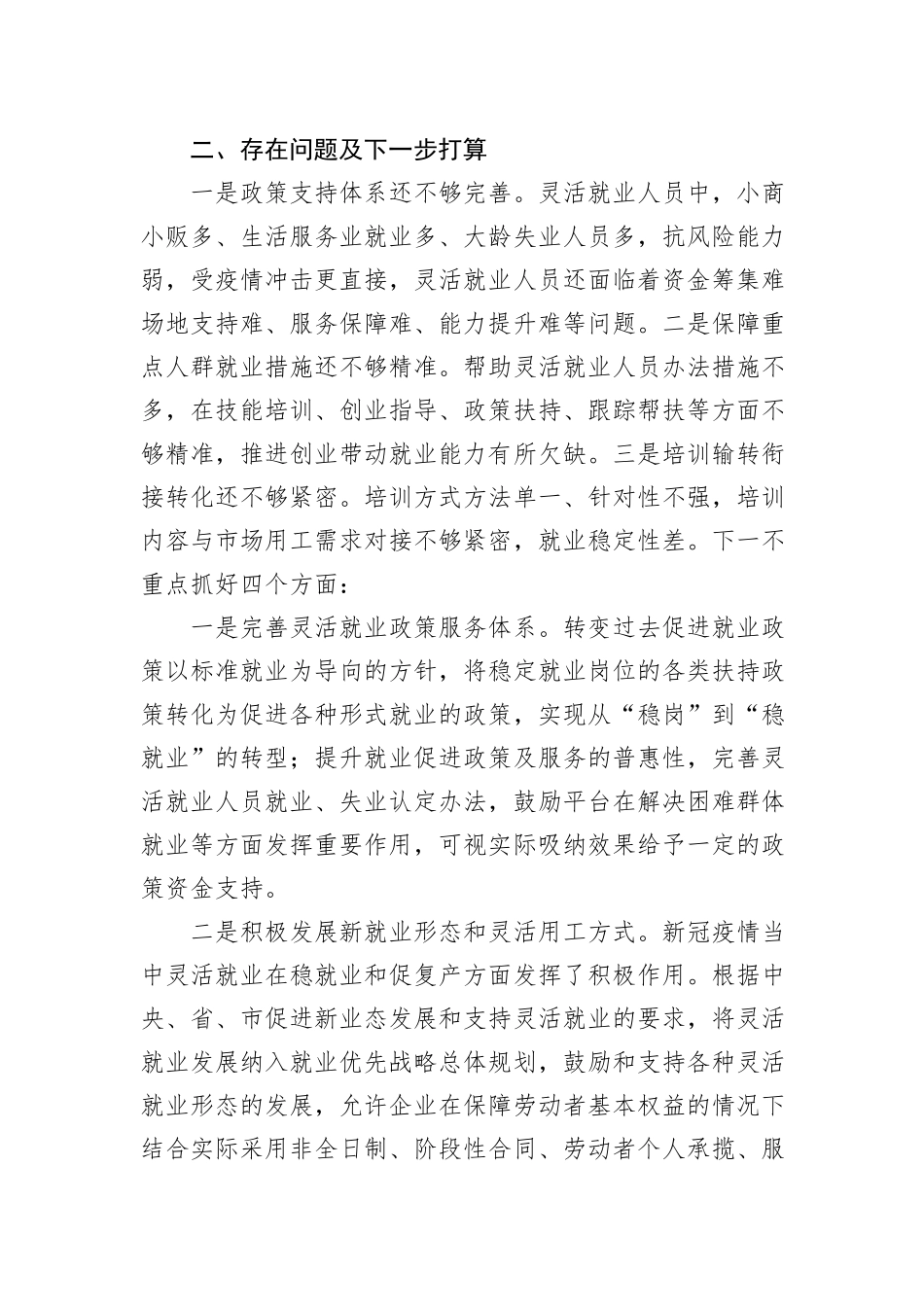 新就业形态下促进灵活就业工作汇报_第3页