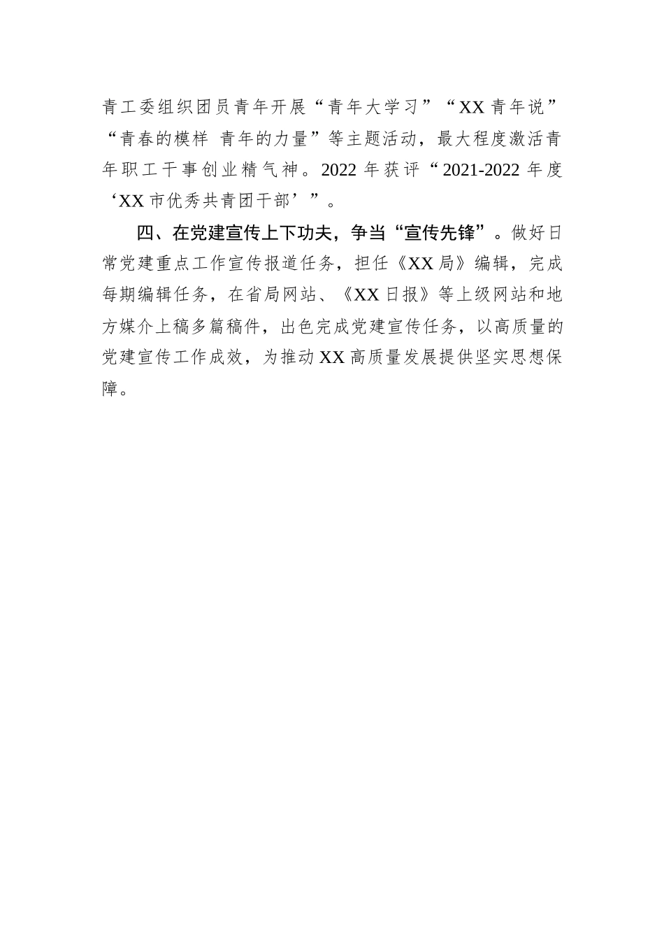 优秀党员简要事迹_第2页