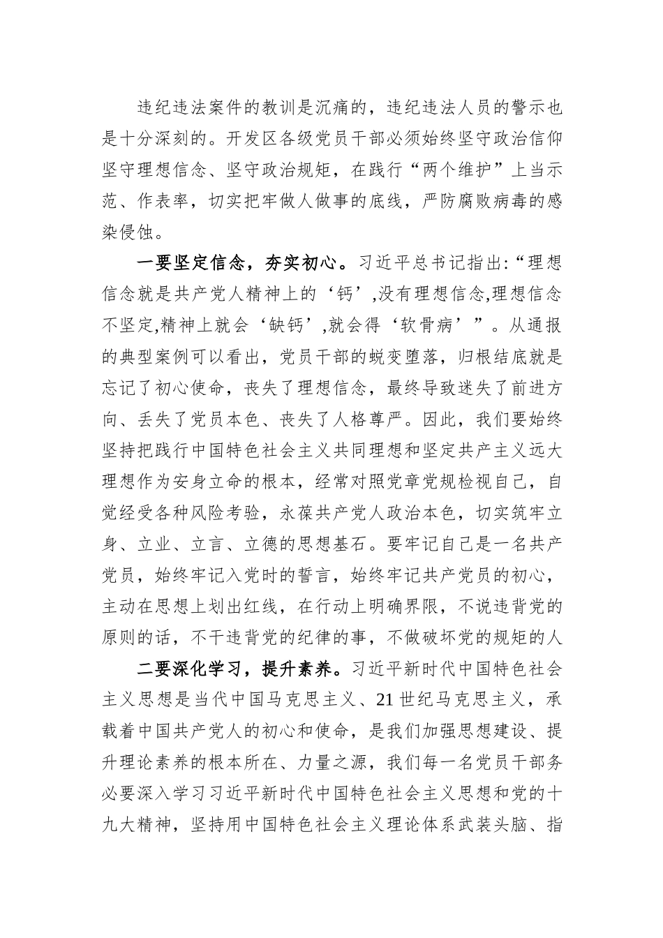 在党风廉政警示教育大会暨集体廉政谈话上的讲话_第2页