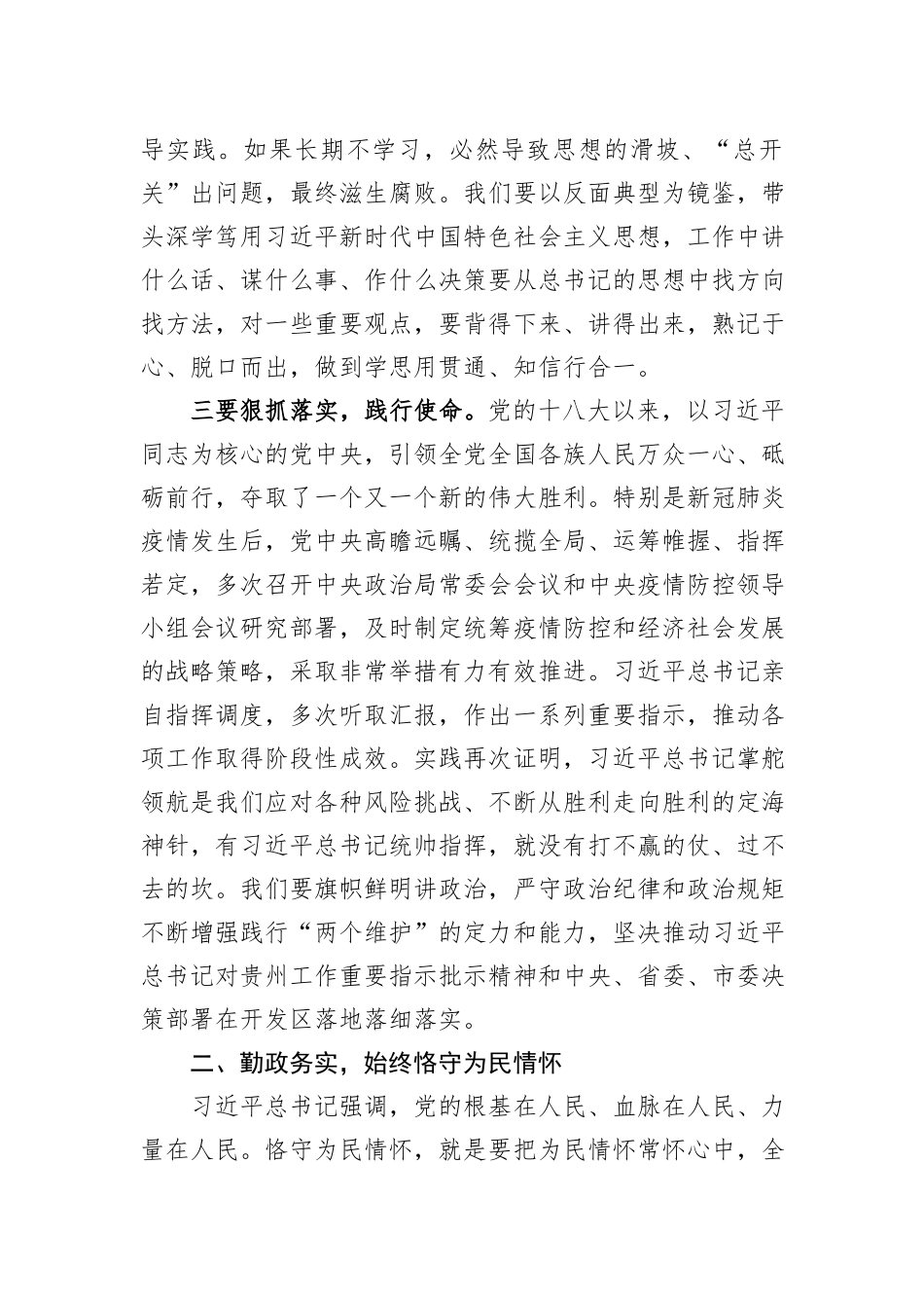 在党风廉政警示教育大会暨集体廉政谈话上的讲话_第3页