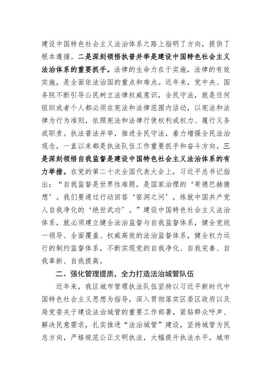 在党委理论学习中心组法治思想专题研讨交流会上的发言材料_第2页