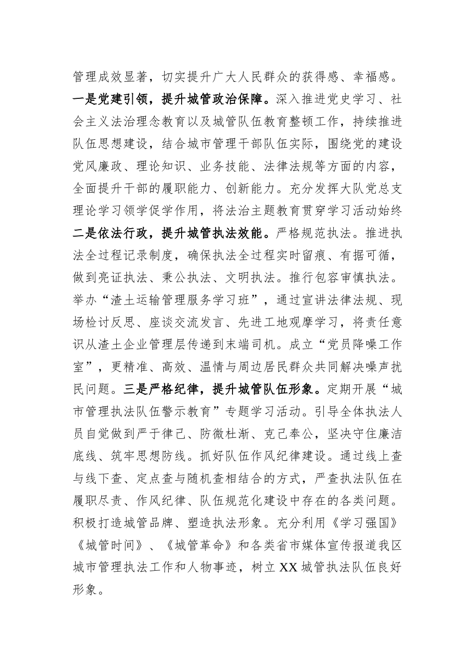 在党委理论学习中心组法治思想专题研讨交流会上的发言材料_第3页