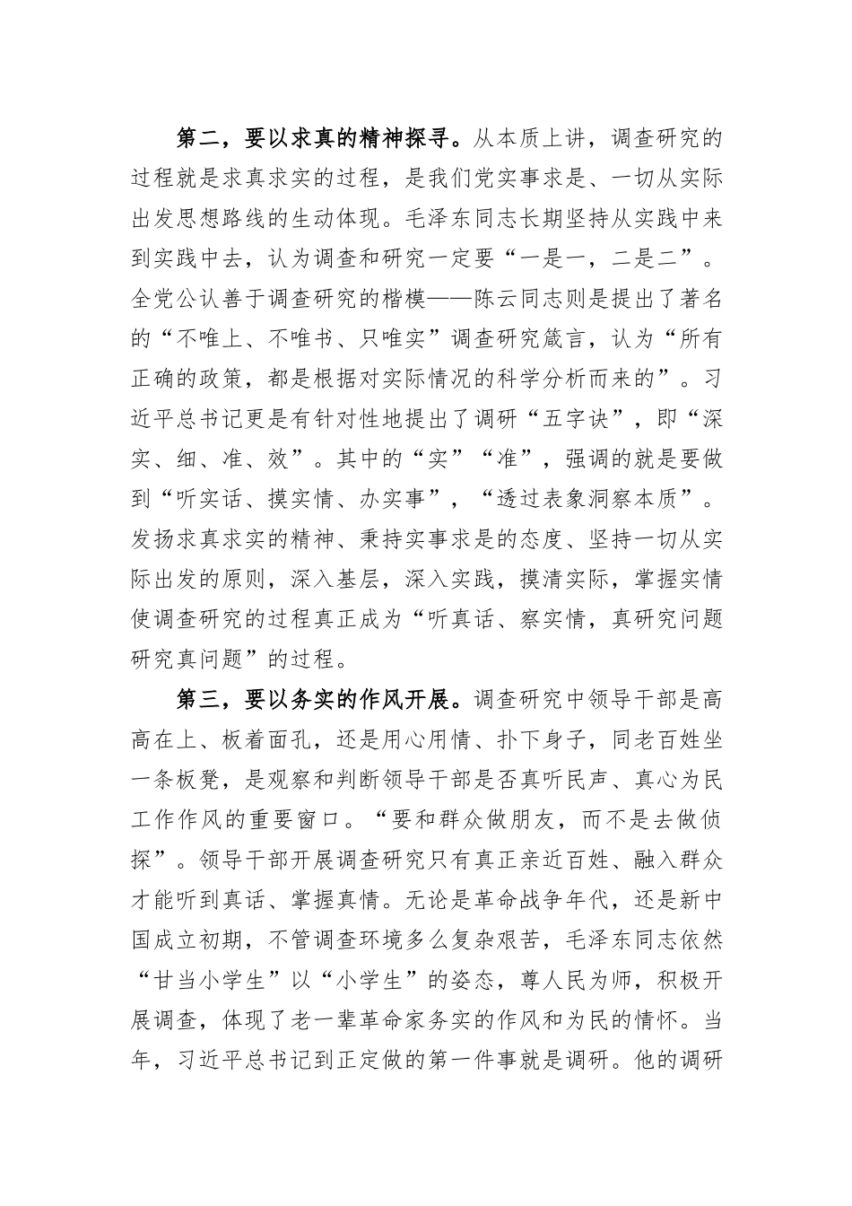 在党组理论学习中心组调查研究专题学习研讨交流会上的发言材料_第2页