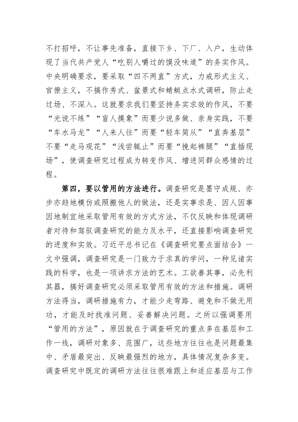 在党组理论学习中心组调查研究专题学习研讨交流会上的发言材料_第3页