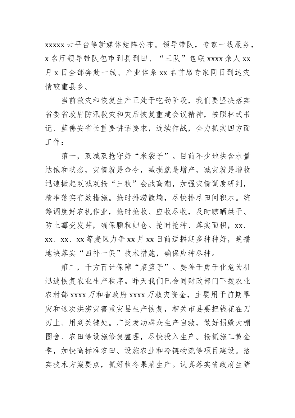 在防汛救灾和灾后恢复重建工作会上的发言_第2页