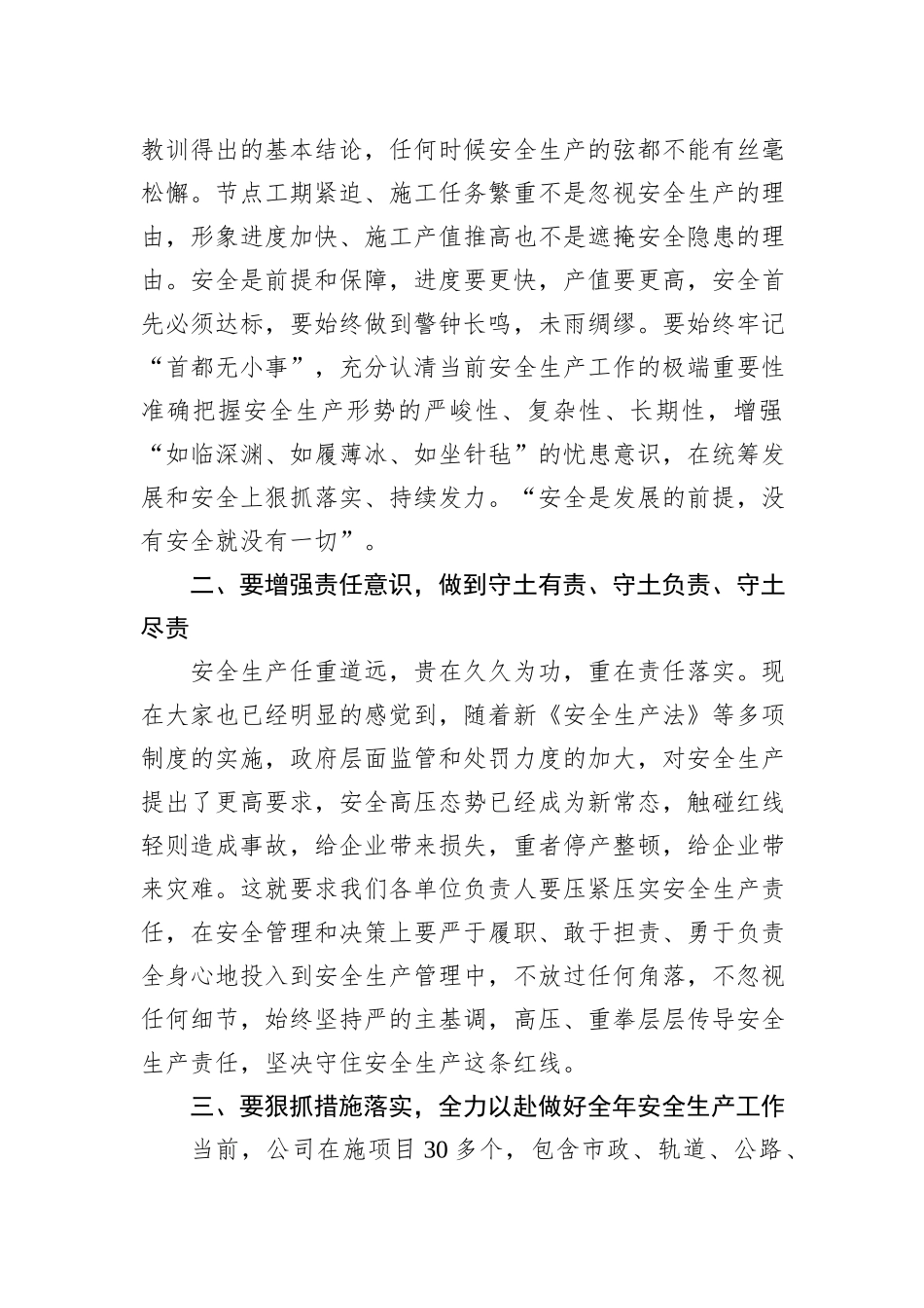 在公司2023年二季度安全生产委员会上的讲话_第2页