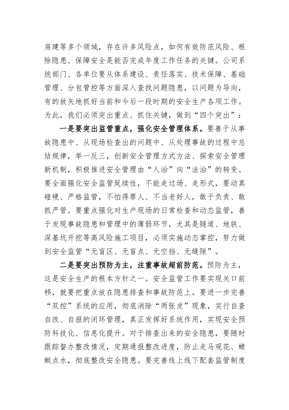在公司2023年二季度安全生产委员会上的讲话_第3页