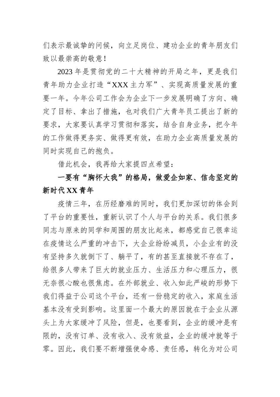 在公司青年座谈交流会上的讲话_第2页