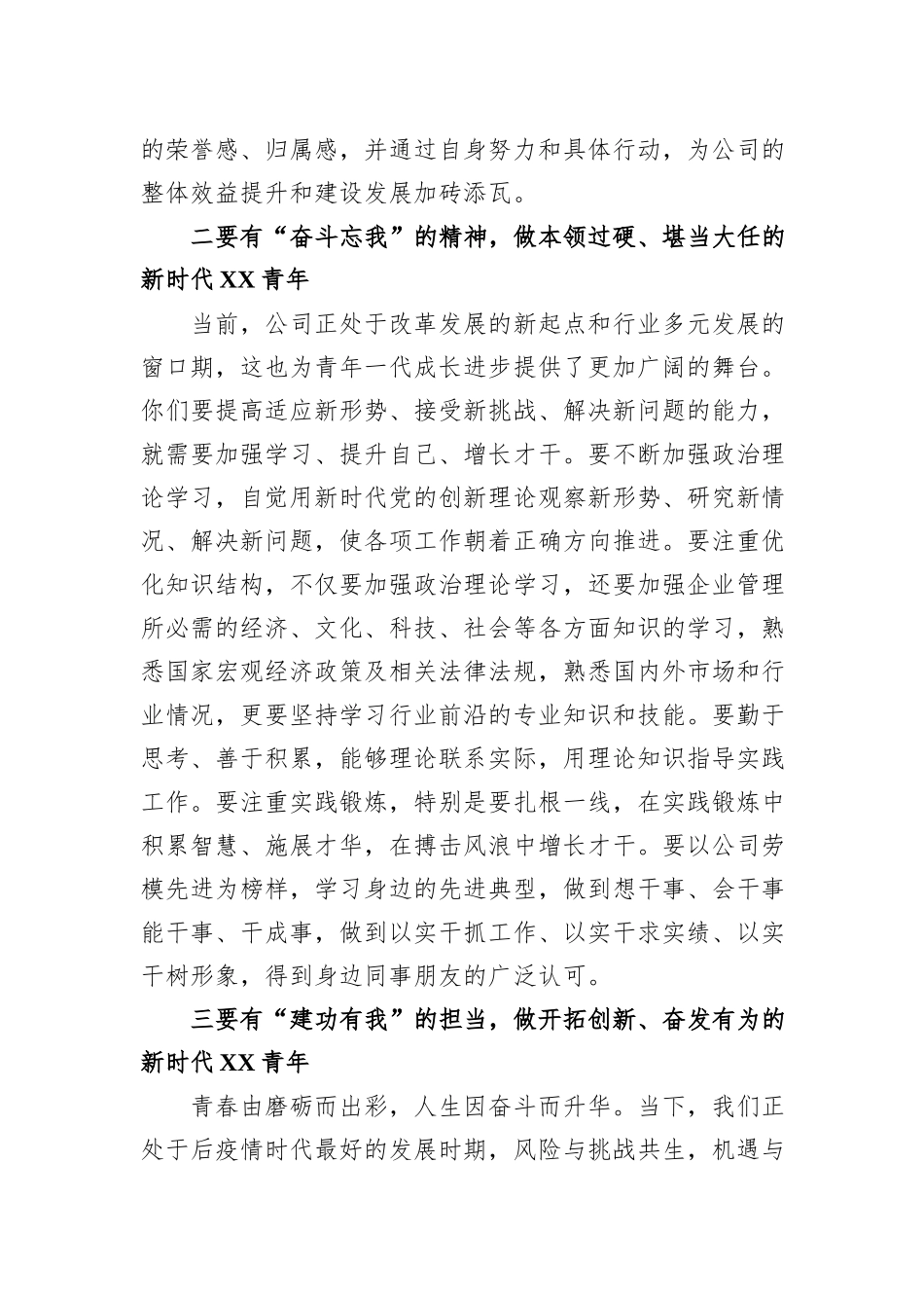 在公司青年座谈交流会上的讲话_第3页