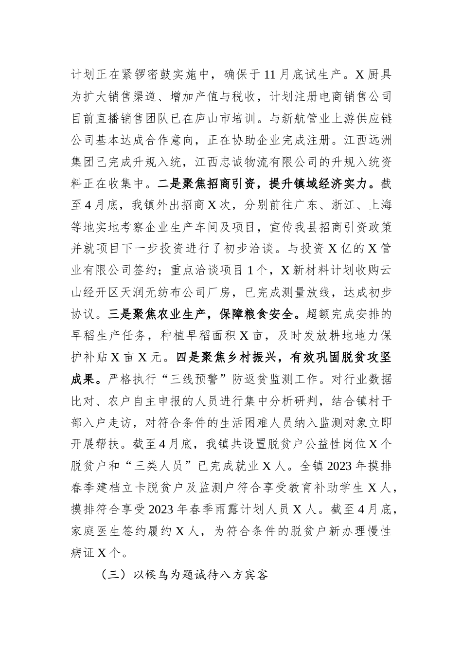 镇2023年上半年工作总结及下半年工作计划_第2页