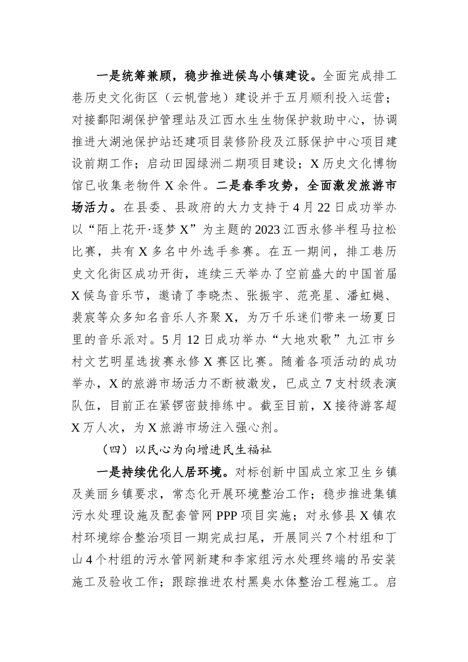 镇2023年上半年工作总结及下半年工作计划_第3页