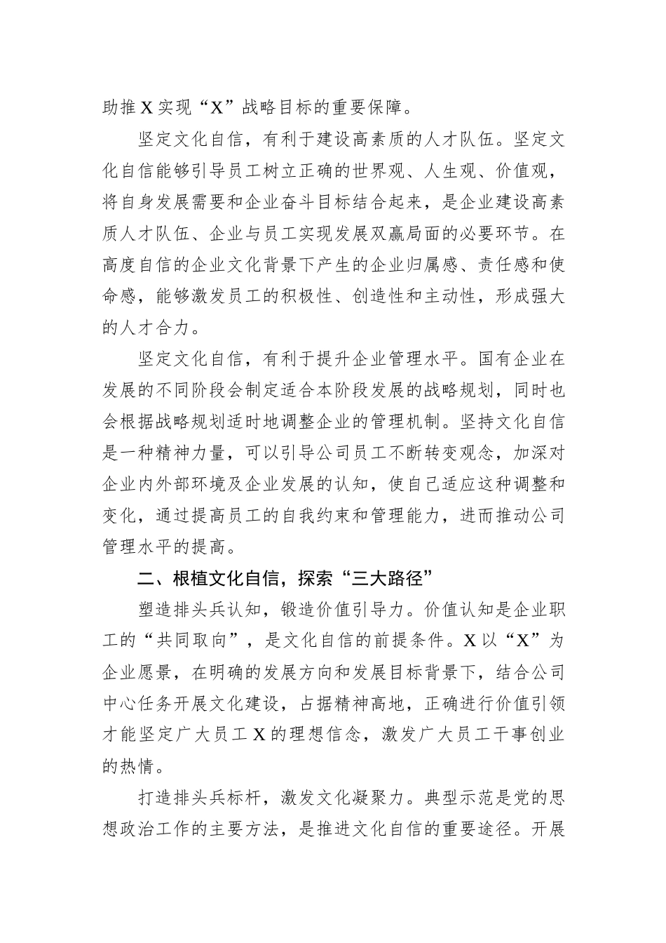 专题党课：以文化自信助推企业高质量发展_第2页