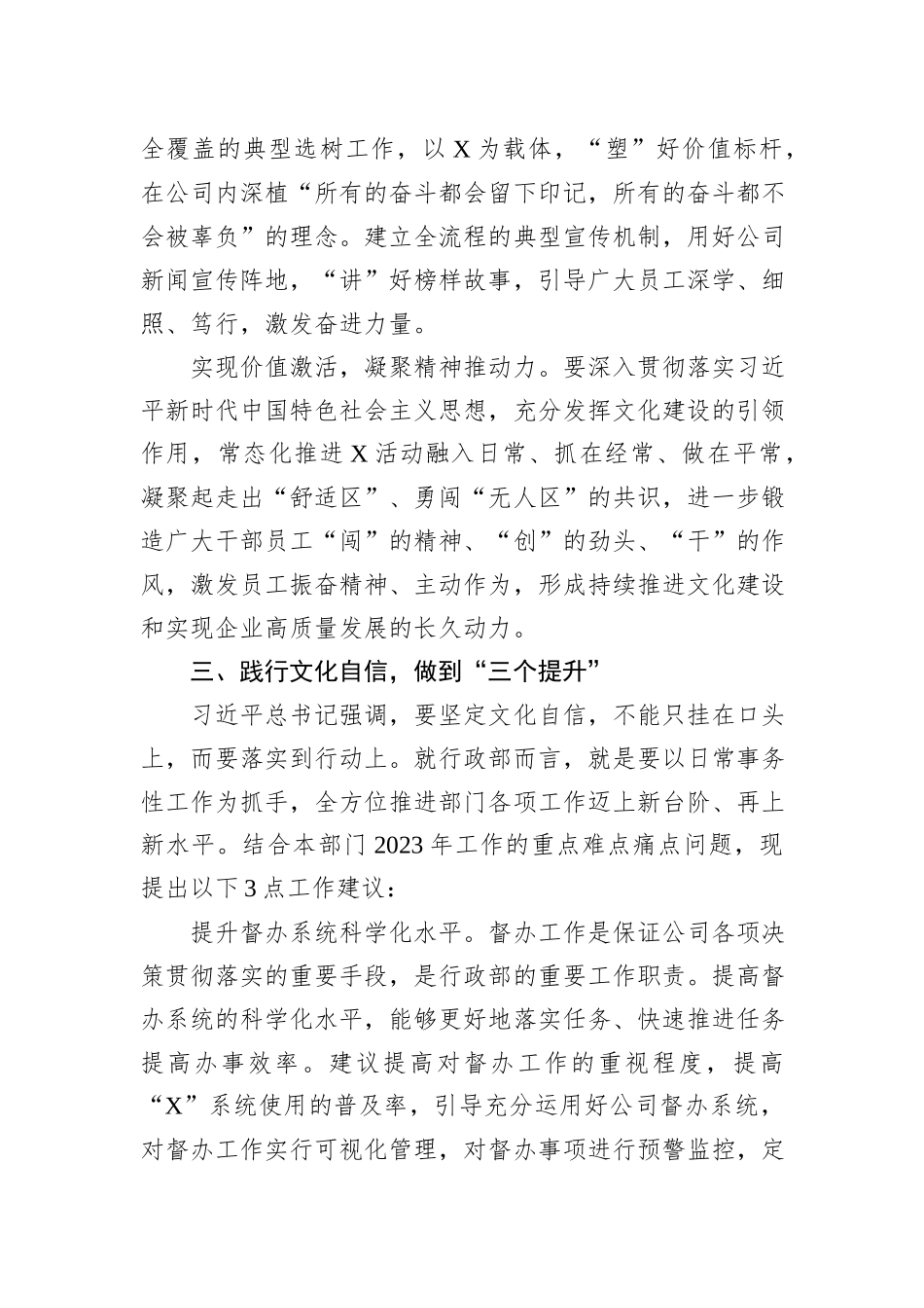 专题党课：以文化自信助推企业高质量发展_第3页