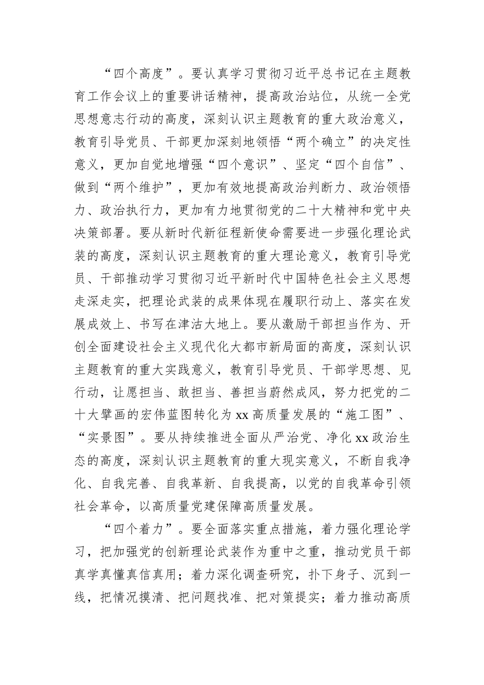 专题活动阶段性工作汇报、经验交流材料_第2页