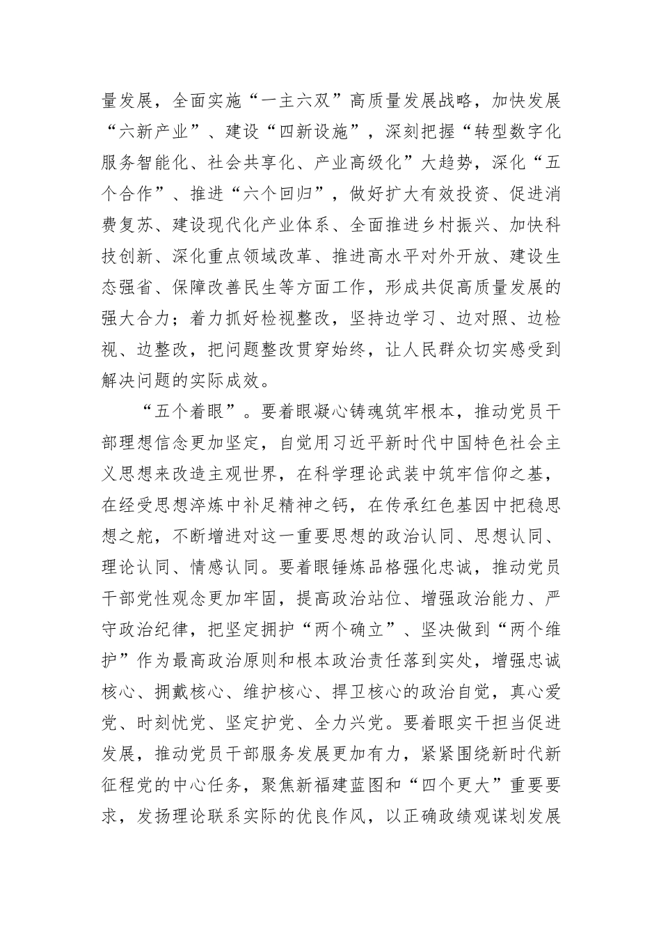 专题活动阶段性工作汇报、经验交流材料_第3页