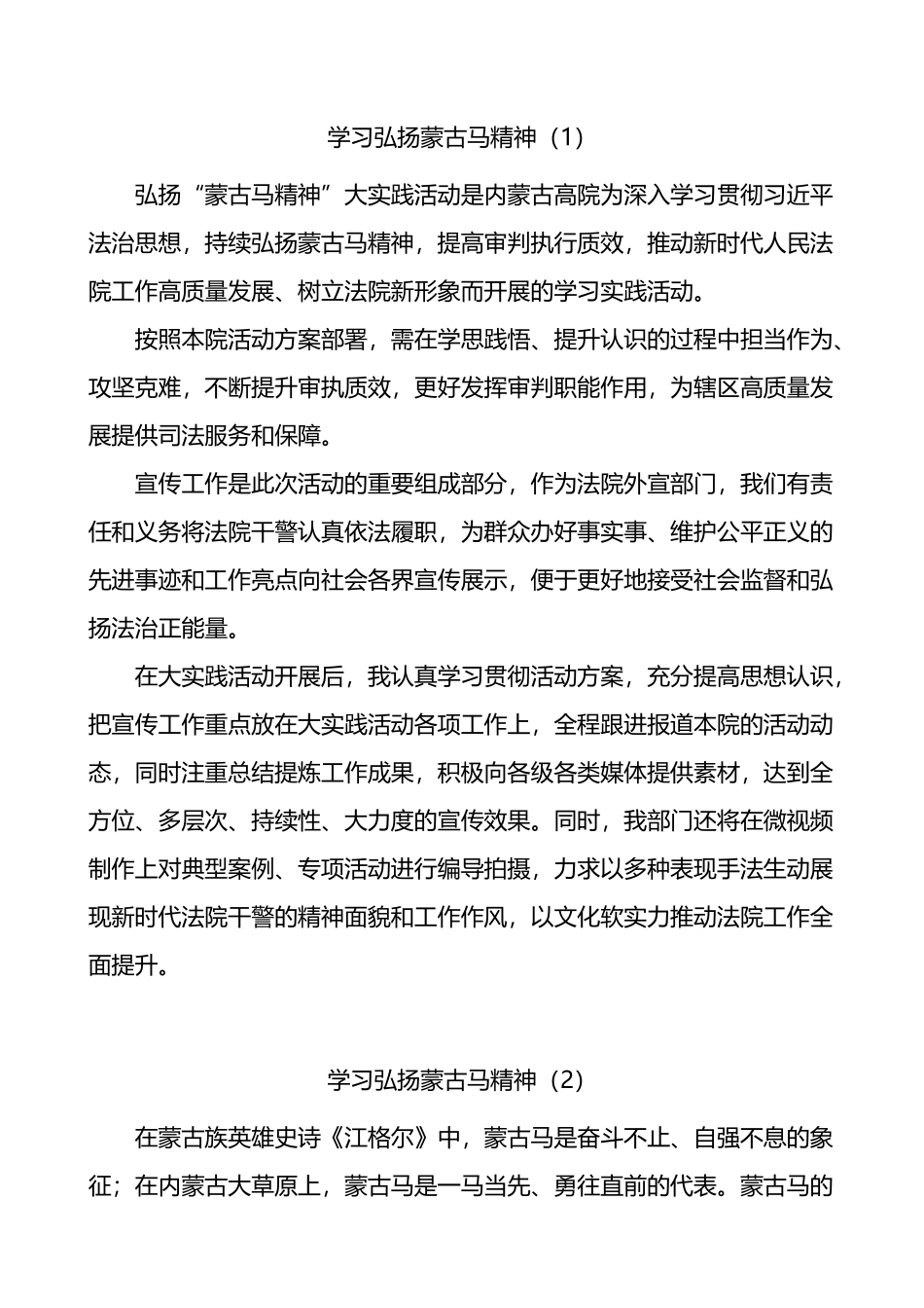 5篇学习弘扬蒙古马精神心得体会研讨发言材料_第1页