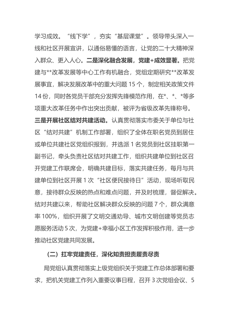 2023年市局上半年党建工作总结以及下半年工作计划_第2页