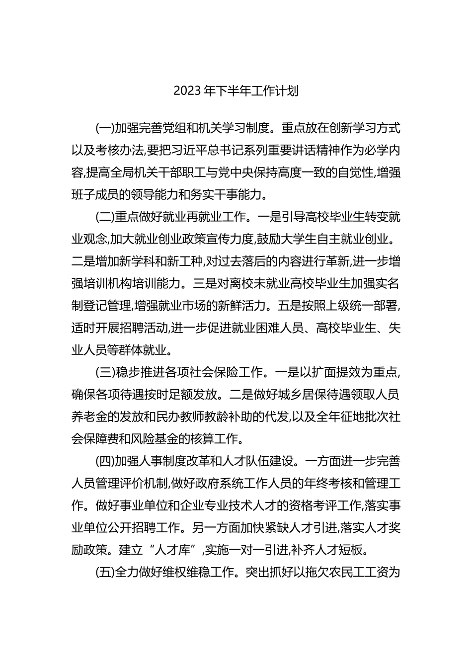 2023年下半年工作计划汇编（3篇）_第2页