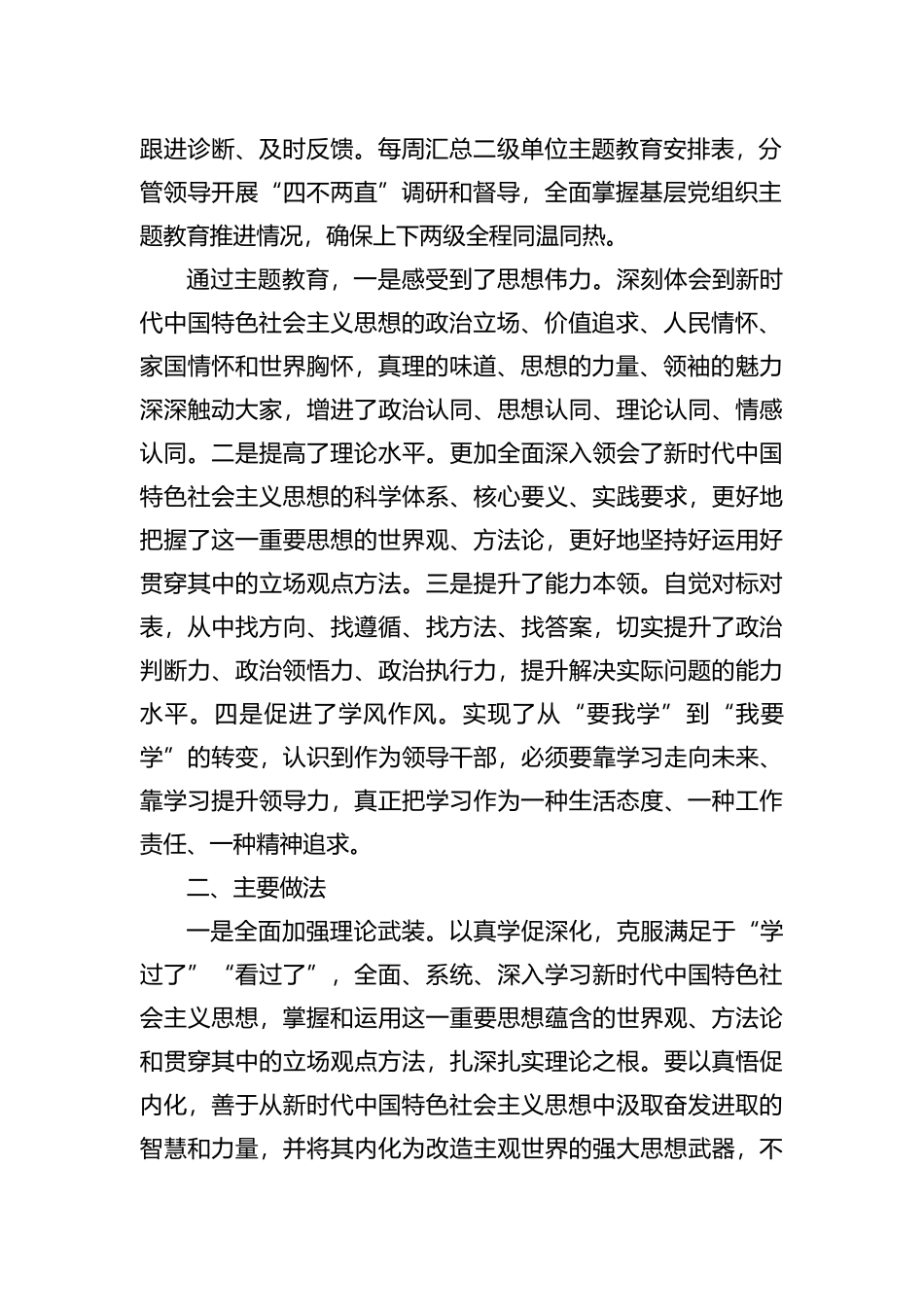 报送上级指导组4-5月份主题教育工作开展情况的报告_第2页