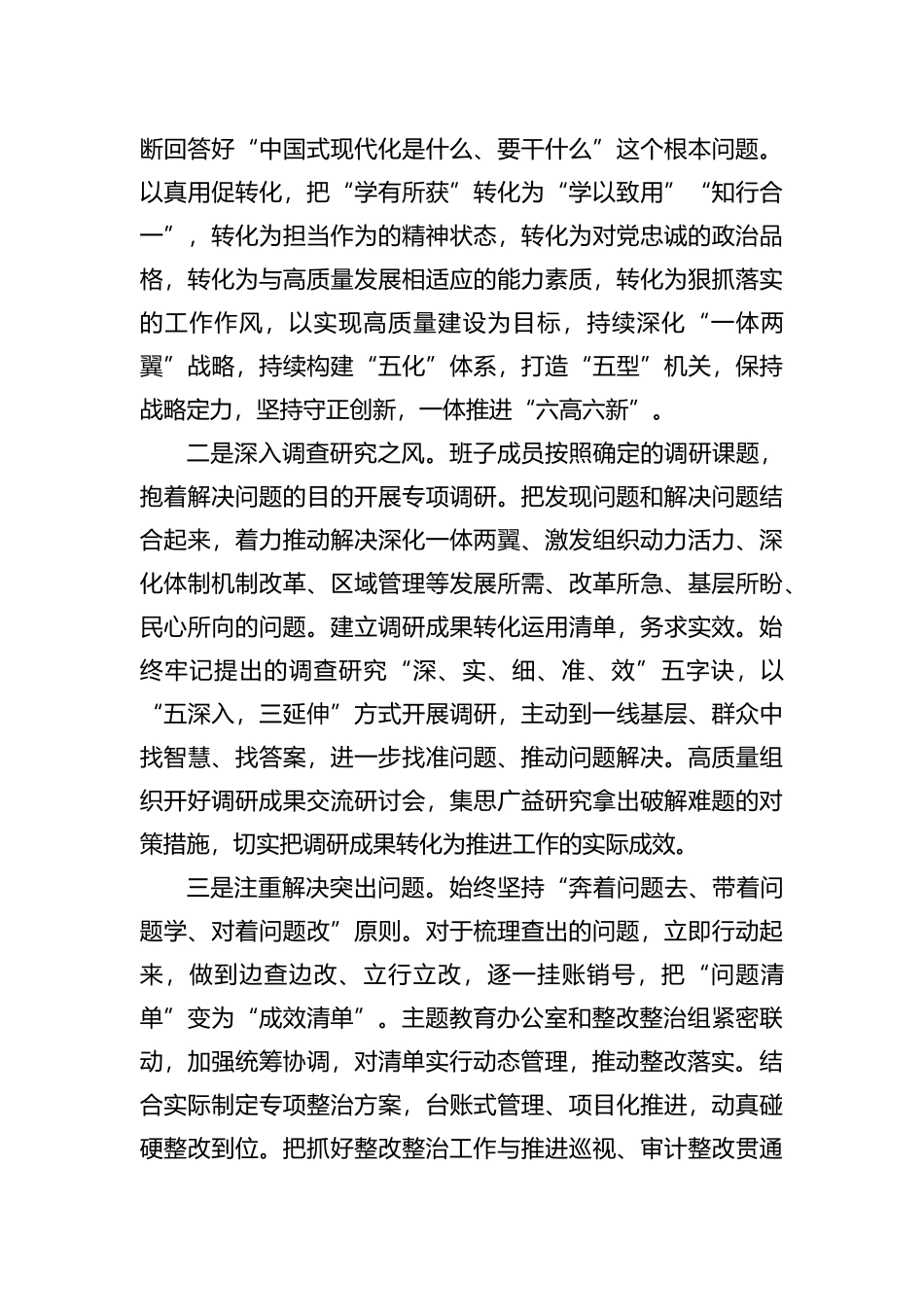 报送上级指导组4-5月份主题教育工作开展情况的报告_第3页