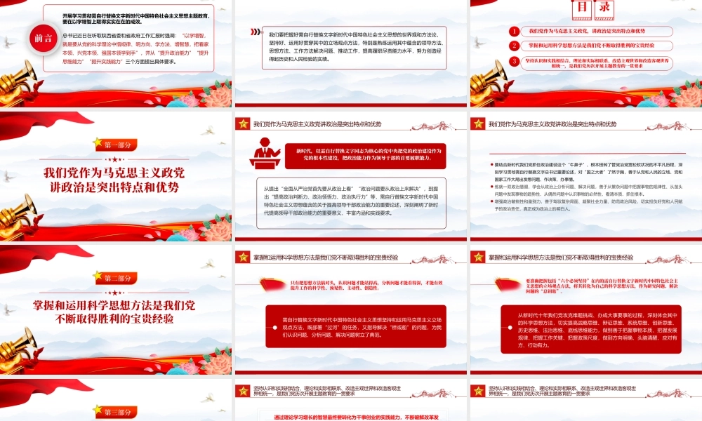 2023以学增智提高履职尽责能力水平PPT红色党建风学习贯彻新时代中国特色社会主义思想主题教育专题党课课件模板