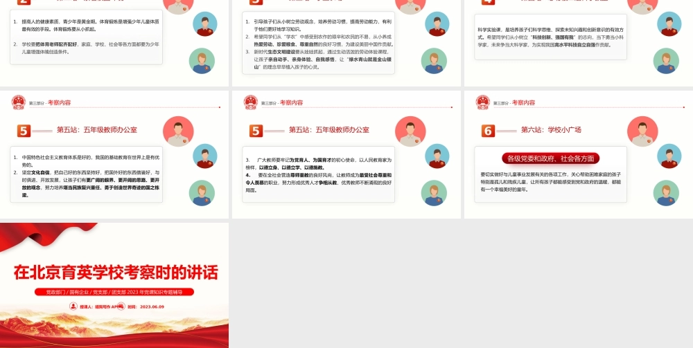 2023在北京育英学校考察时的讲话要点梳理PPT大气精美风党员干部学习教育专题党课课件模板