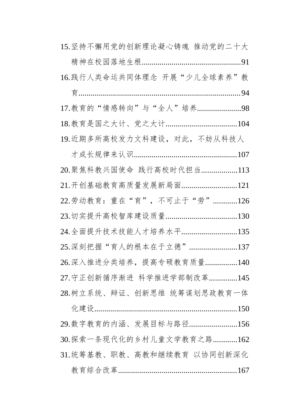 2023年1-6月教育类文选汇编（49篇）_第2页
