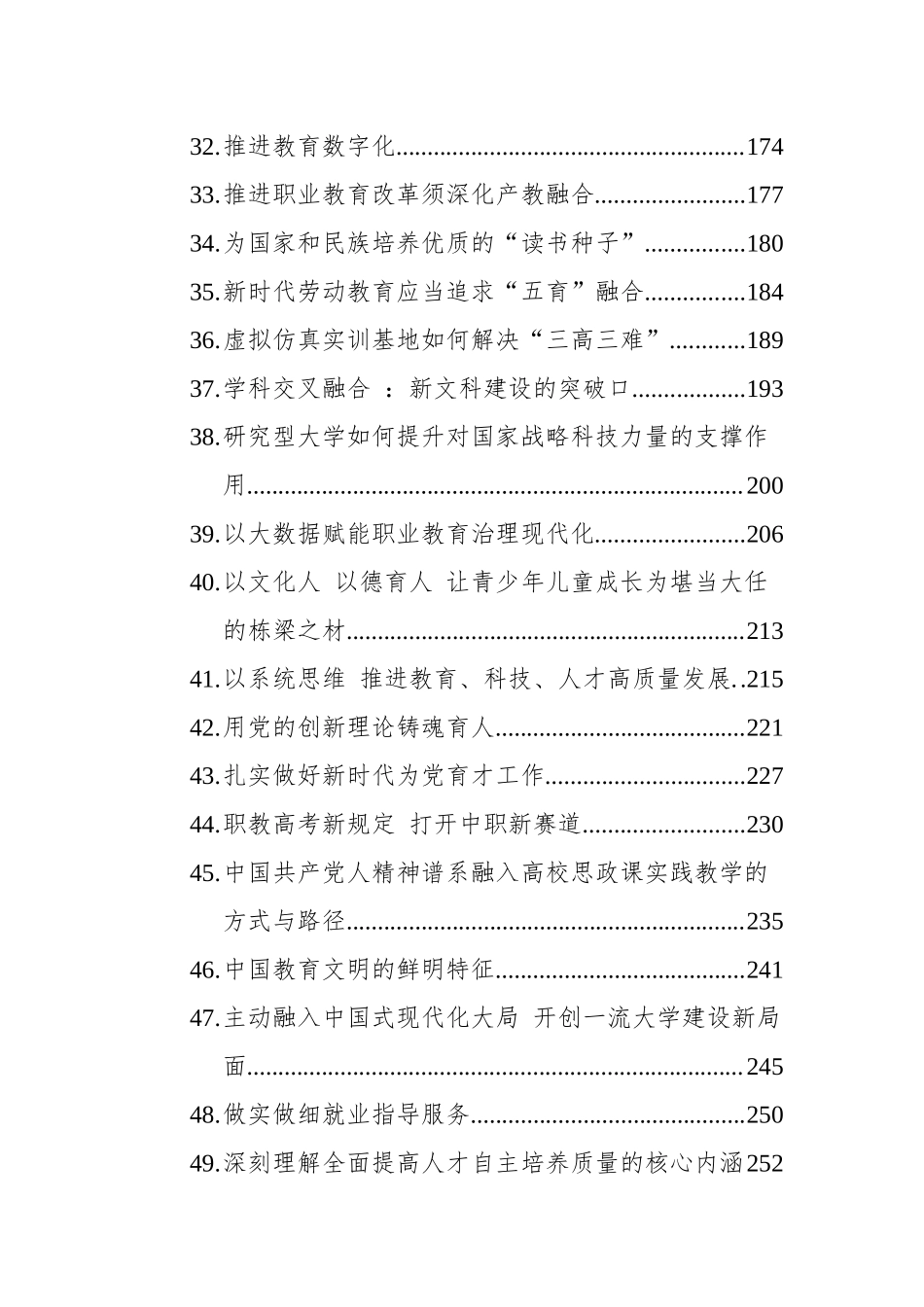 2023年1-6月教育类文选汇编（49篇）_第3页