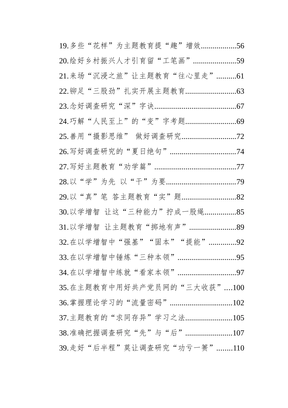 2023年主题教育学习心得汇编（39篇）_第2页