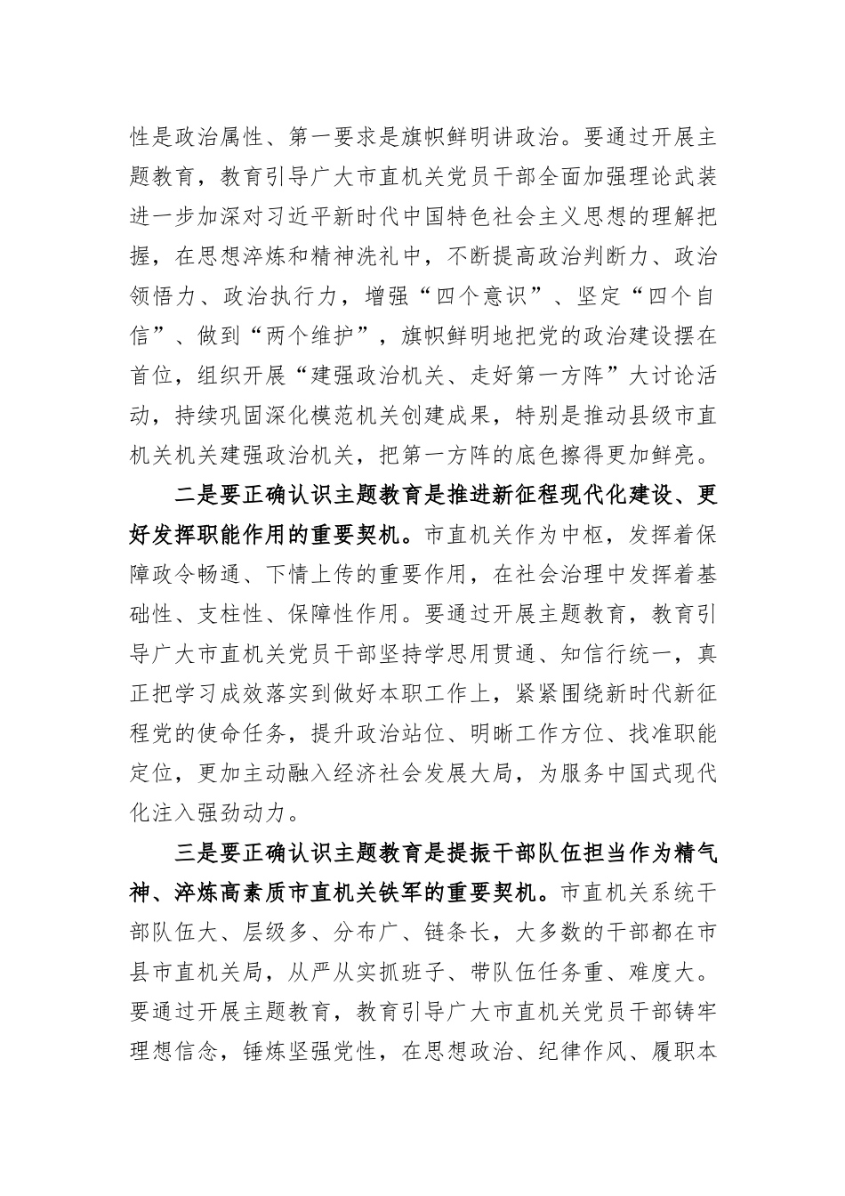 党课：自觉接受淬炼+建功伟大时代_第2页