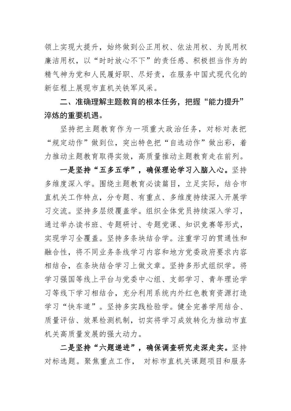 党课：自觉接受淬炼+建功伟大时代_第3页