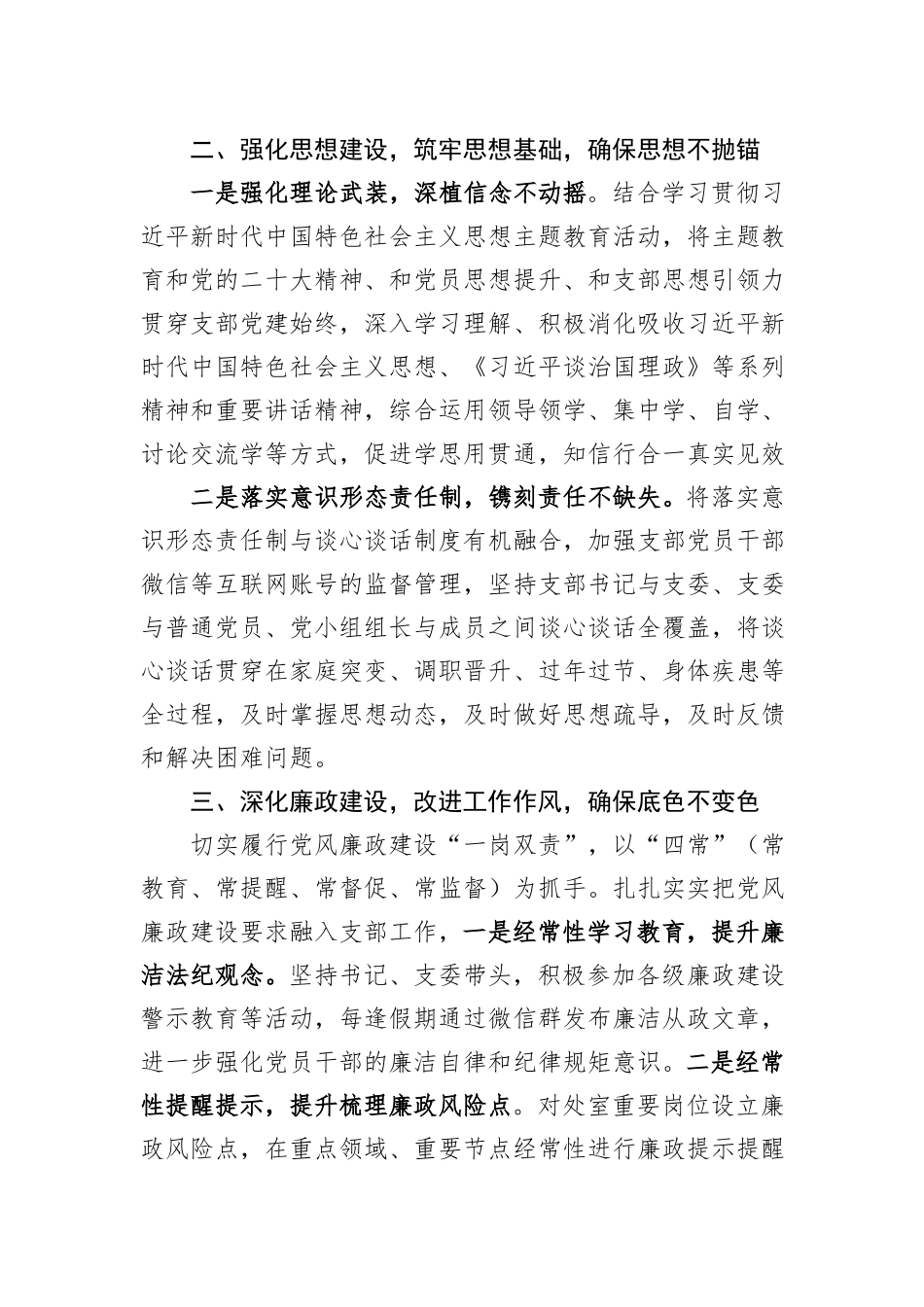 党支部2023年上半年全面从严治党工作总结_第2页