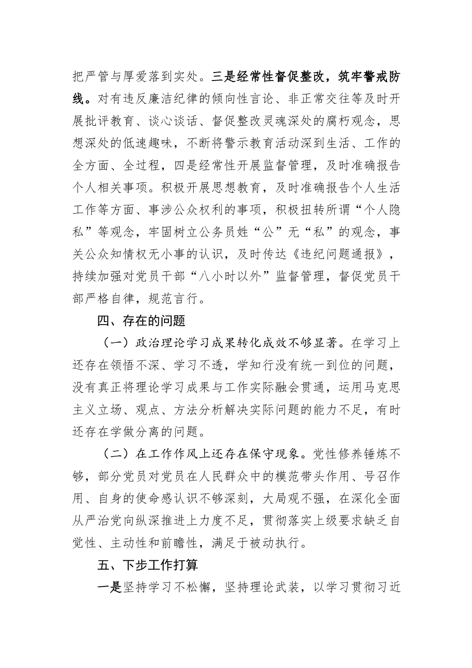 党支部2023年上半年全面从严治党工作总结_第3页