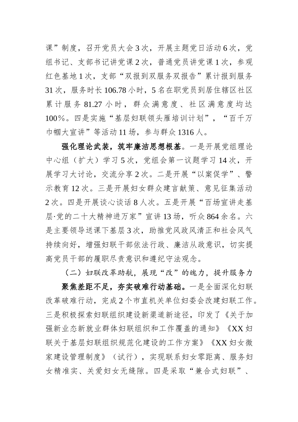 妇女联合会2023年上半年工作总结和下半年重点工作计划_第2页