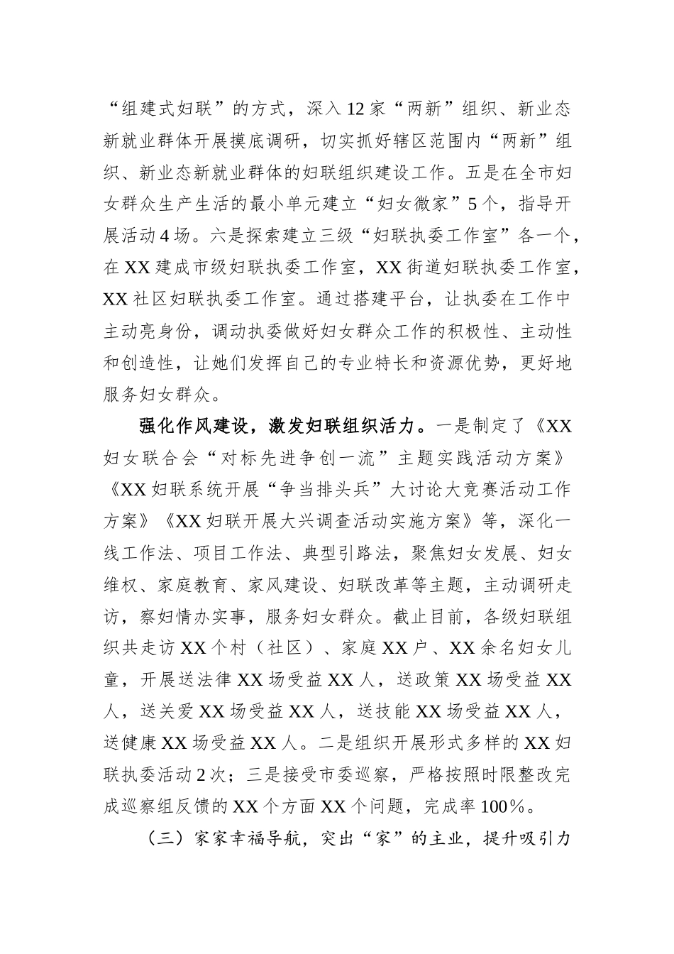 妇女联合会2023年上半年工作总结和下半年重点工作计划_第3页