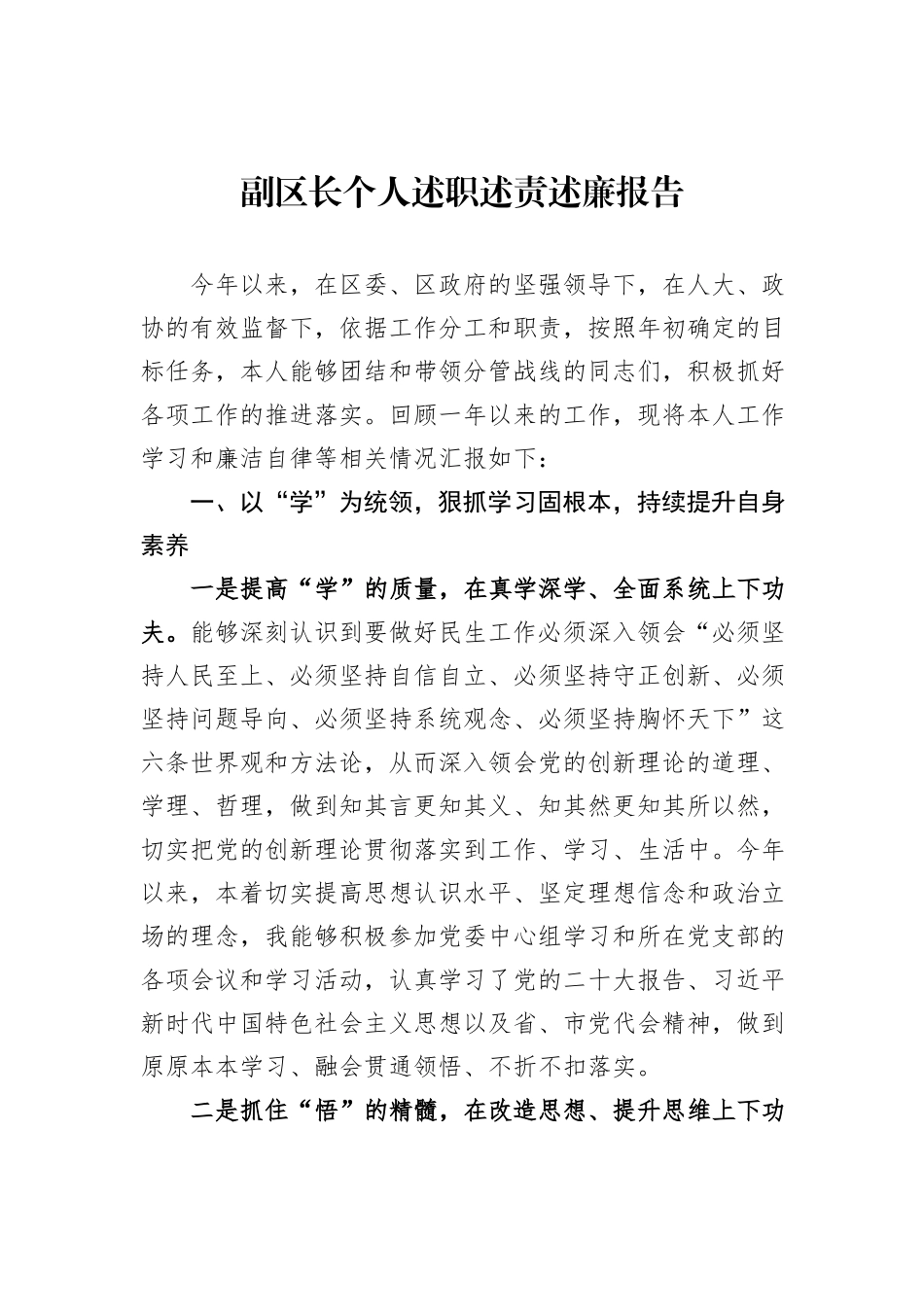 副区长个人述职述责述廉报告_第1页