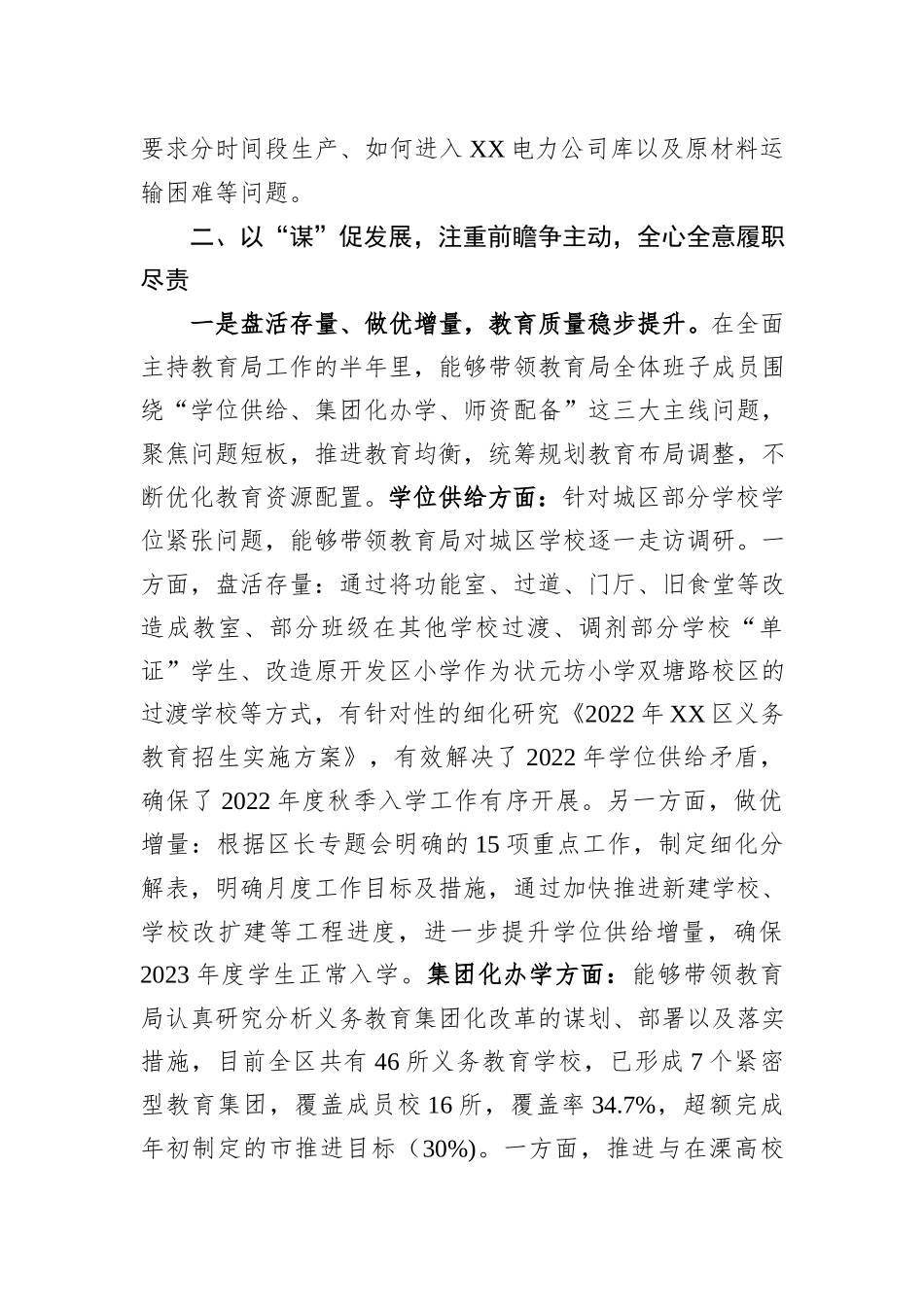 副区长个人述职述责述廉报告_第3页
