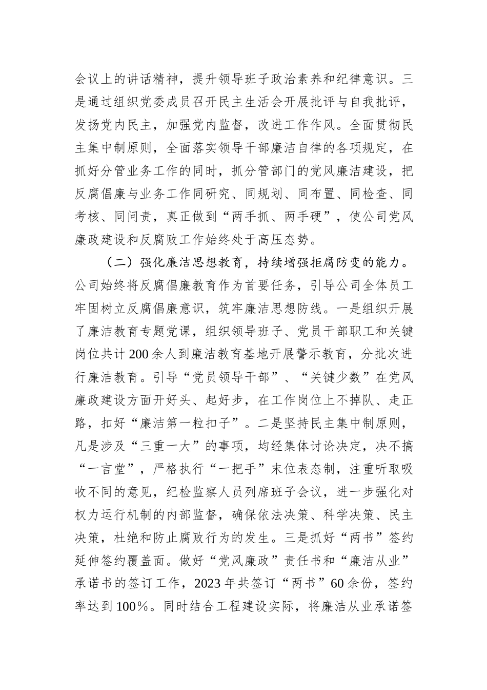 公司2023年上半年党风廉政建设和反腐败工作总结_第2页