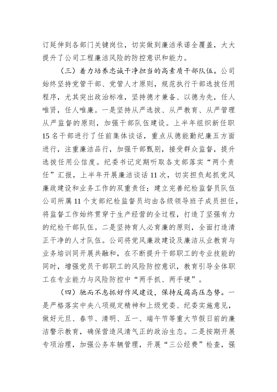 公司2023年上半年党风廉政建设和反腐败工作总结_第3页