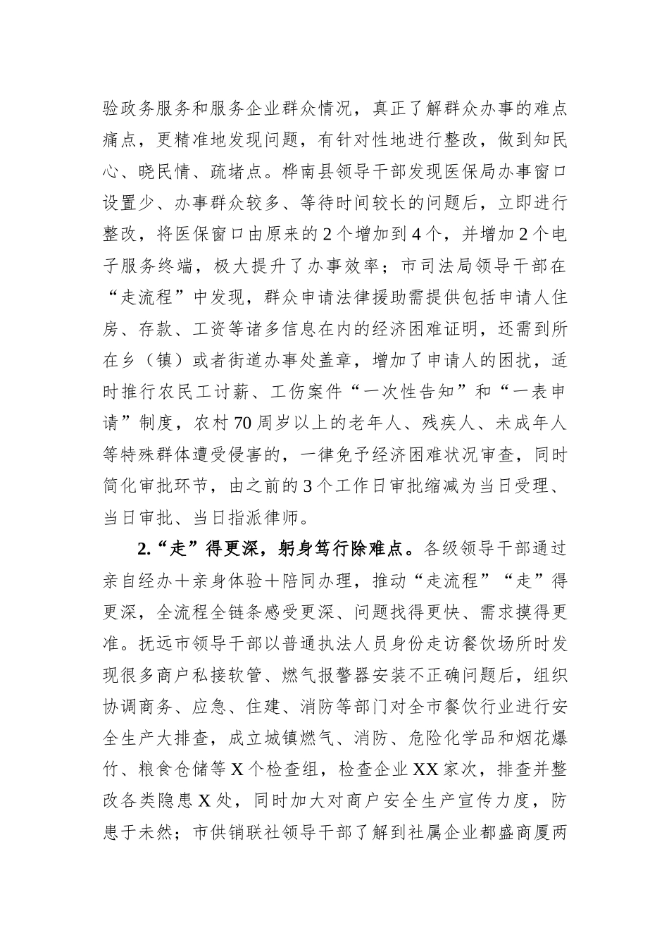 关于领导干部“走流程”工作开展情况的通报_第2页