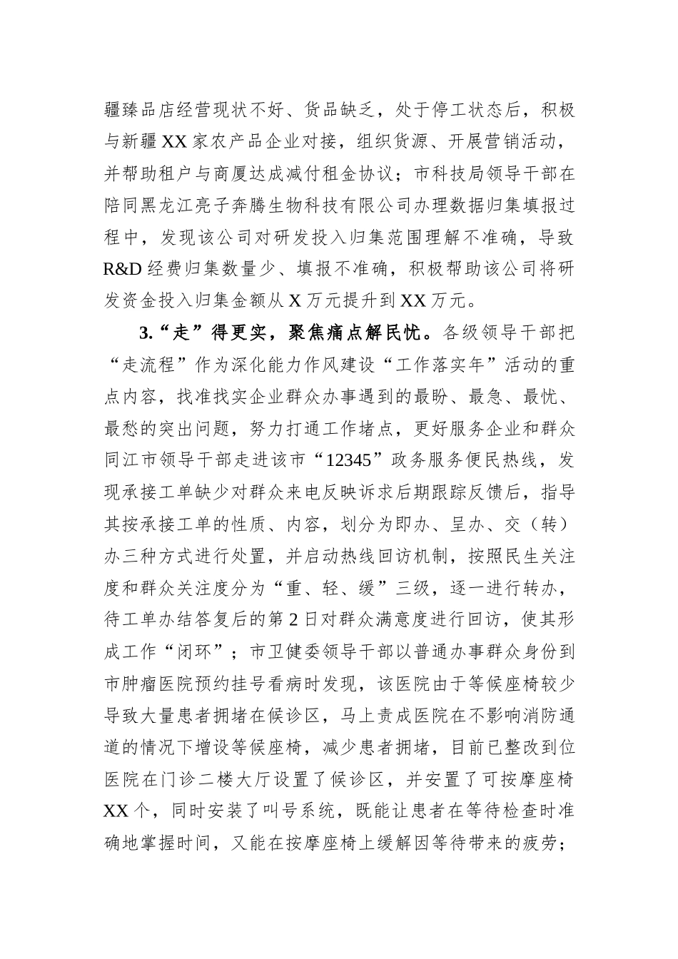 关于领导干部“走流程”工作开展情况的通报_第3页