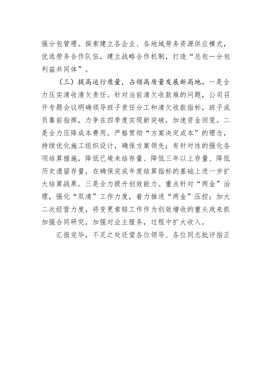 国企总经理在2023年集团半年工作会上的汇报_第3页
